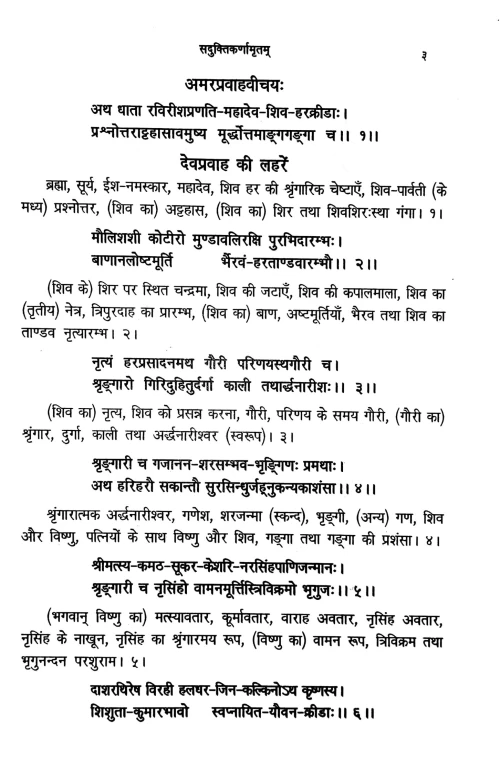 Saduktikarnamritam (Kavya).